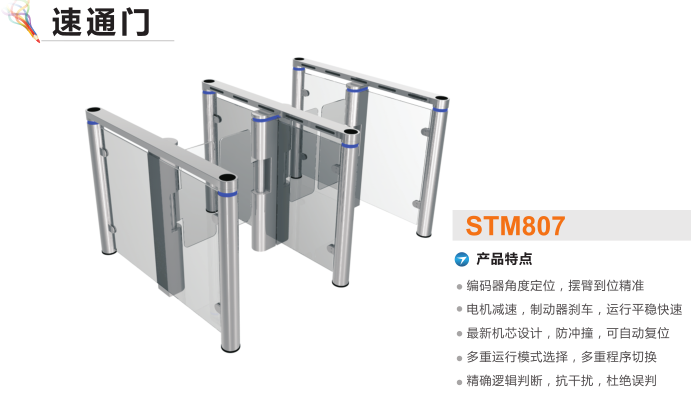 邱县速通门STM807