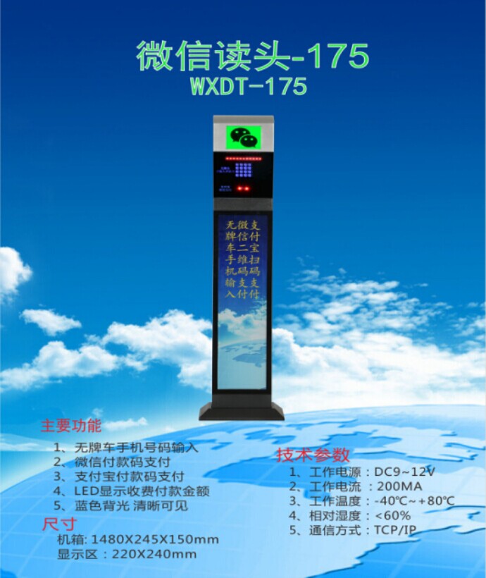 邱县车牌识别系统 微信读头--175