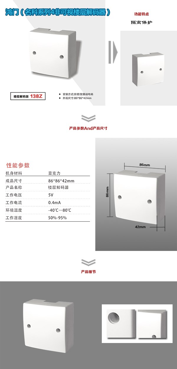 邱县非可视对讲楼层解码器